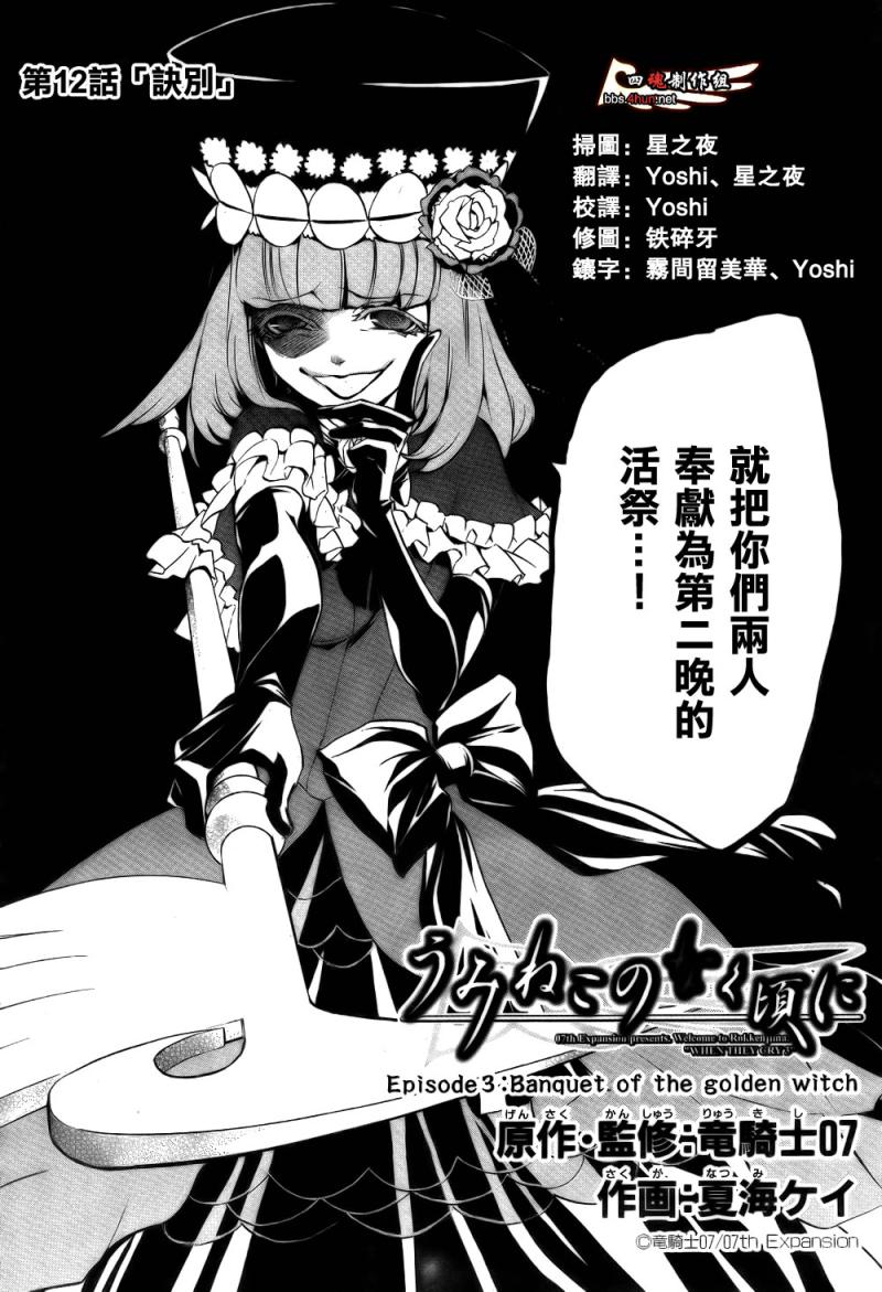 《海猫鸣泣之时EP3》漫画最新章节第12话免费下拉式在线观看章节第【4】张图片