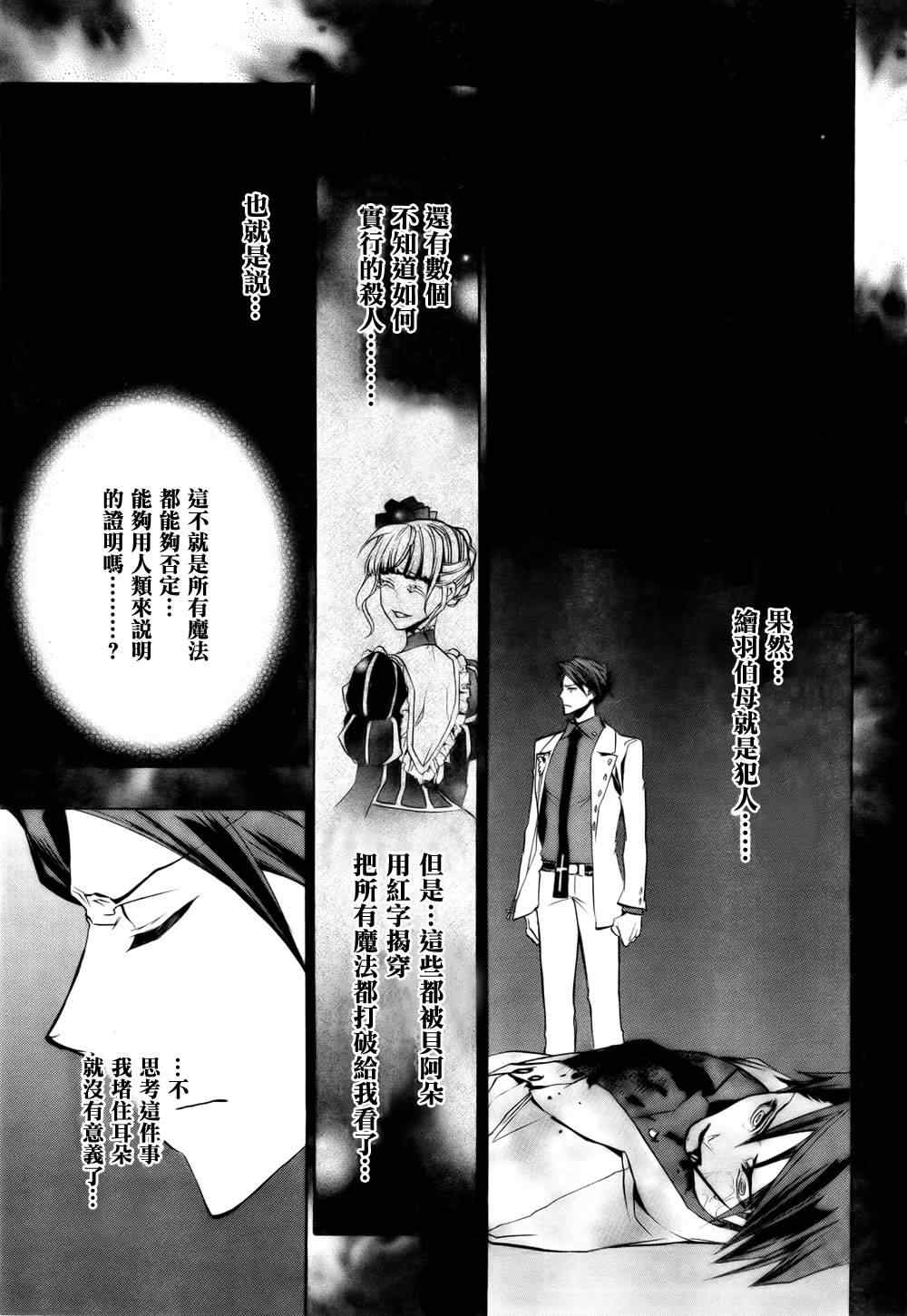 《海猫鸣泣之时EP3》漫画最新章节第19话免费下拉式在线观看章节第【62】张图片