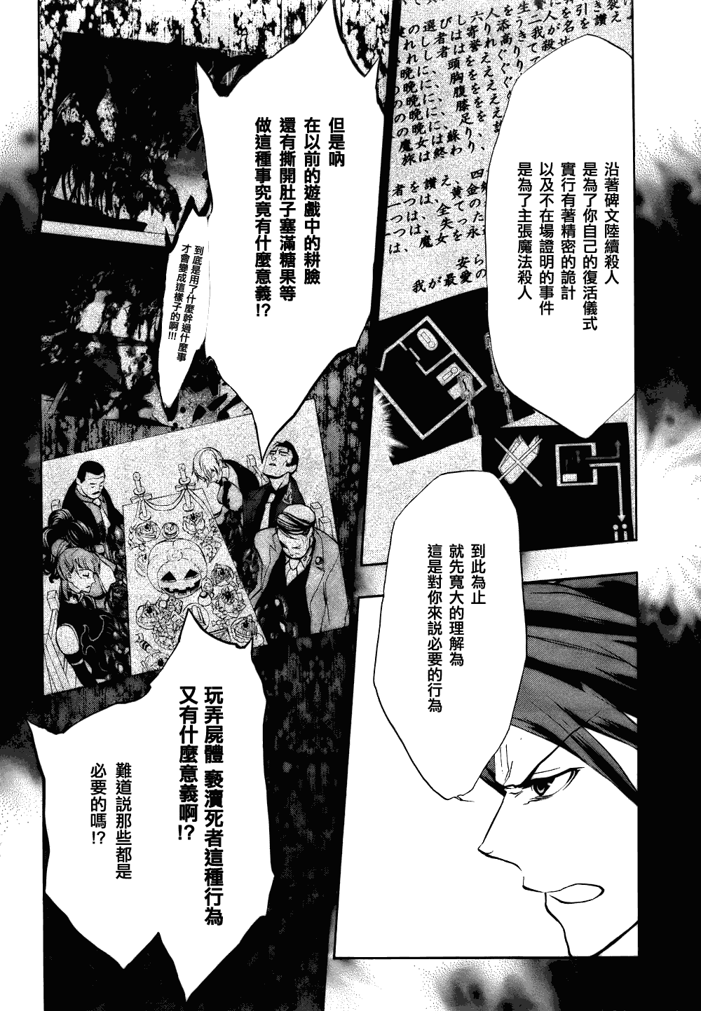 《海猫鸣泣之时EP3》漫画最新章节第13话免费下拉式在线观看章节第【6】张图片