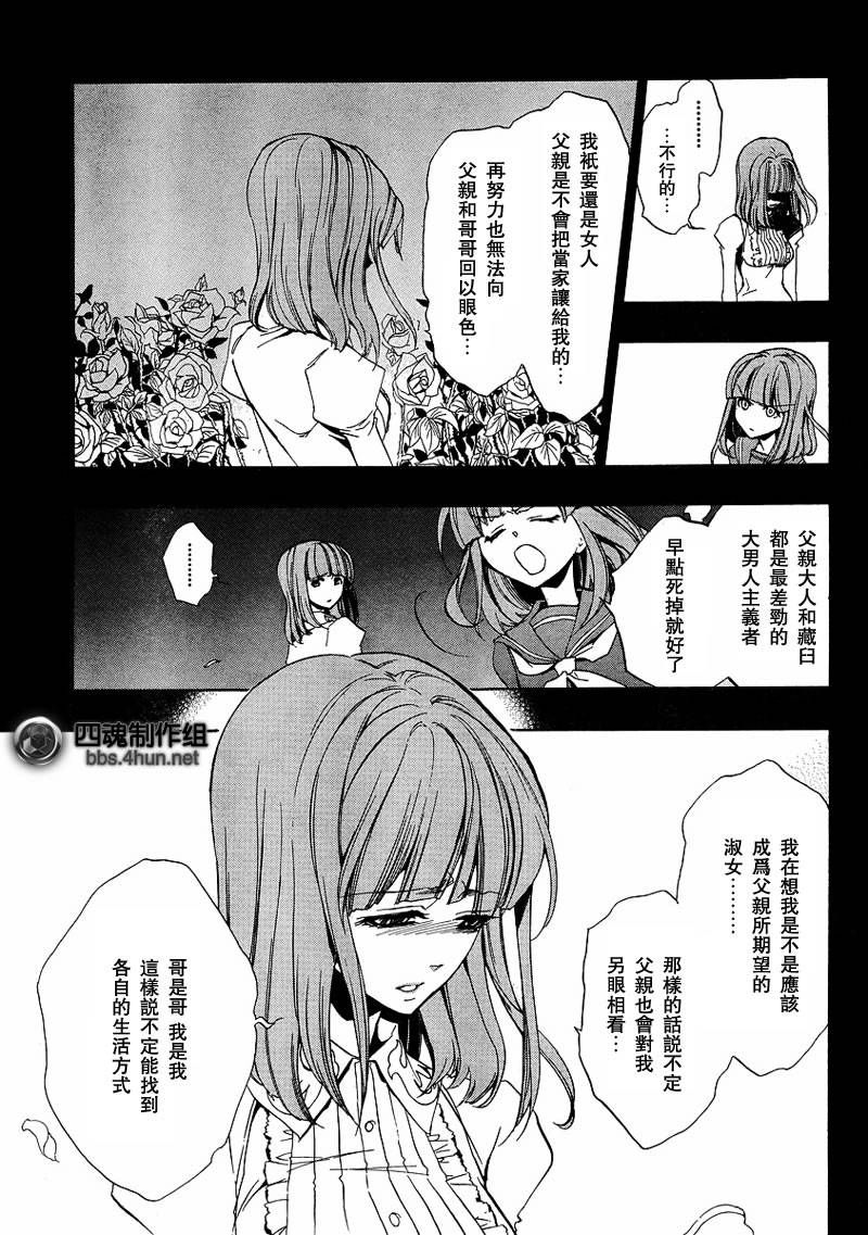 《海猫鸣泣之时EP3》漫画最新章节第2话免费下拉式在线观看章节第【28】张图片