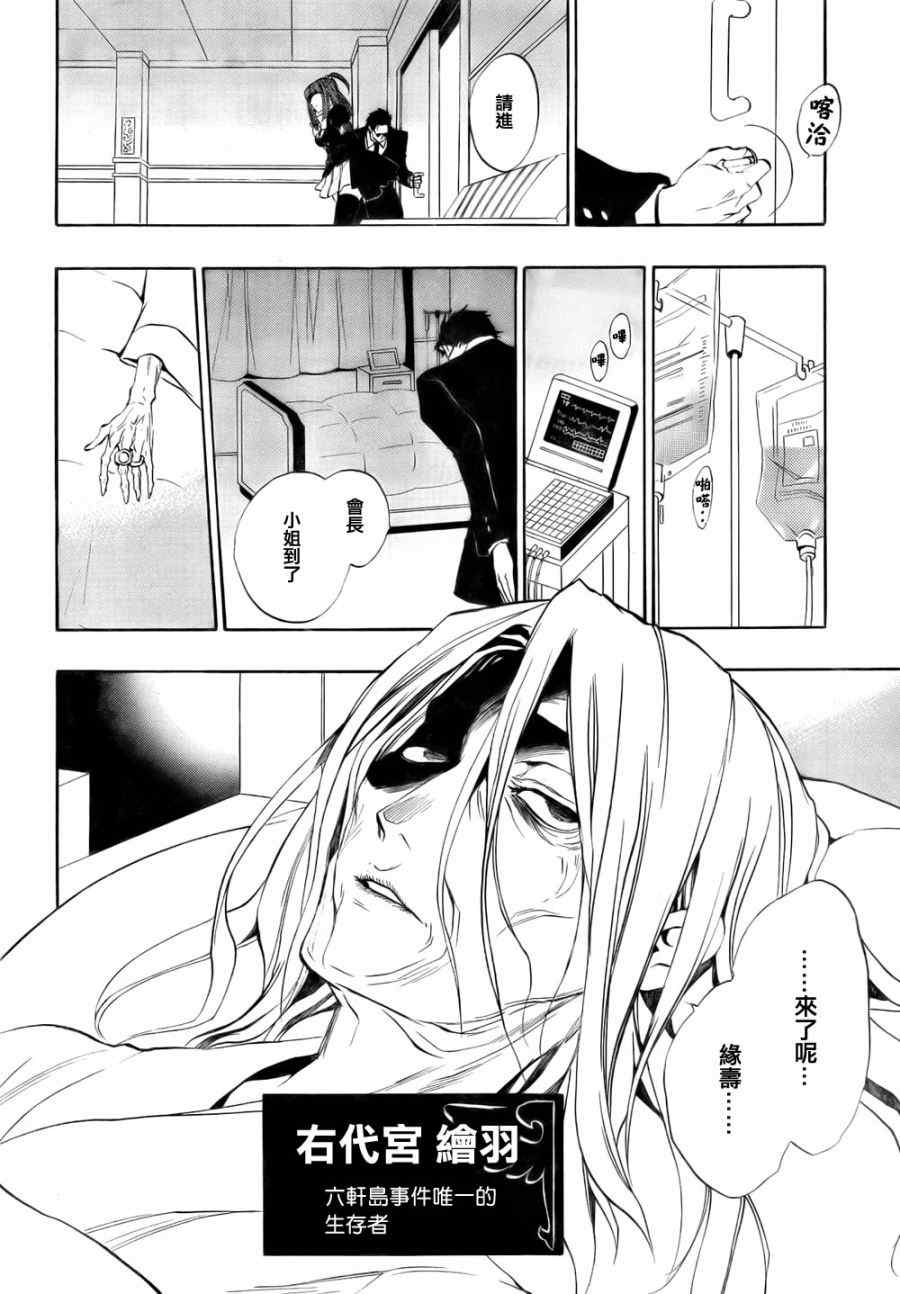 《海猫鸣泣之时EP3》漫画最新章节外传：第1话免费下拉式在线观看章节第【25】张图片