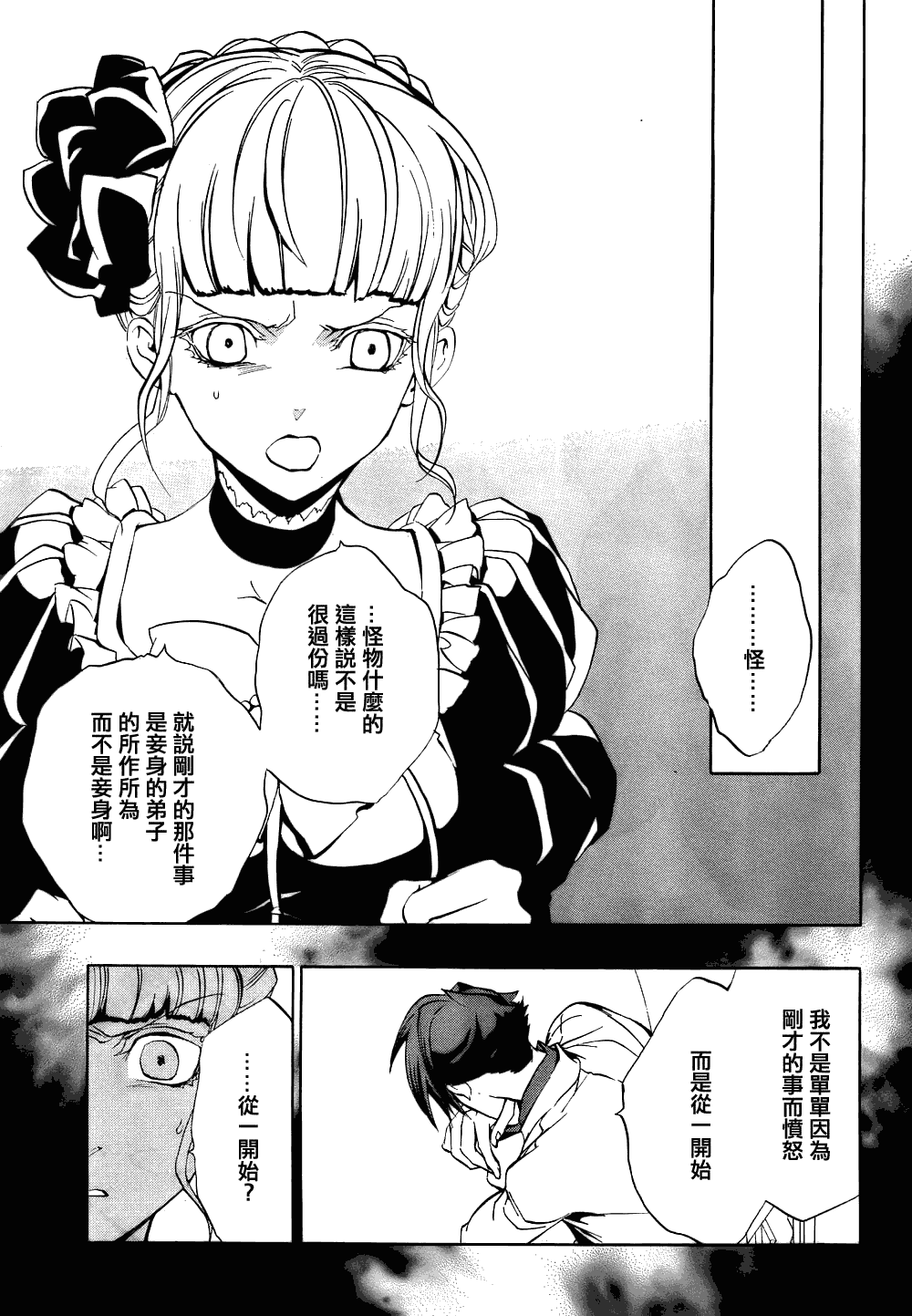 《海猫鸣泣之时EP3》漫画最新章节第13话免费下拉式在线观看章节第【5】张图片