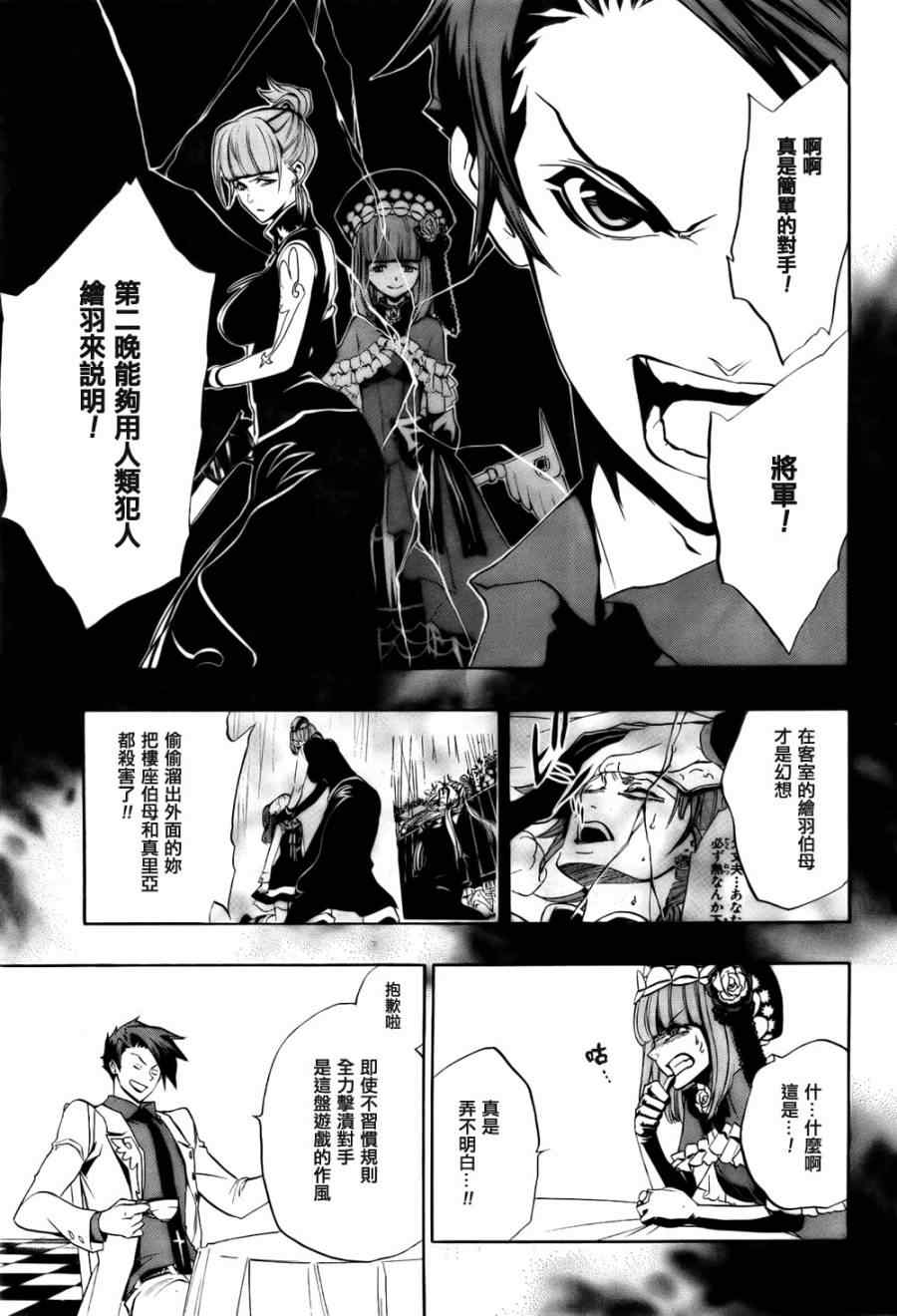 《海猫鸣泣之时EP3》漫画最新章节第18话免费下拉式在线观看章节第【14】张图片