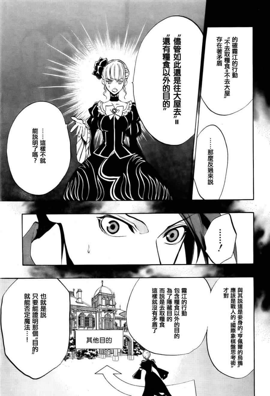 《海猫鸣泣之时EP3》漫画最新章节第18话免费下拉式在线观看章节第【37】张图片