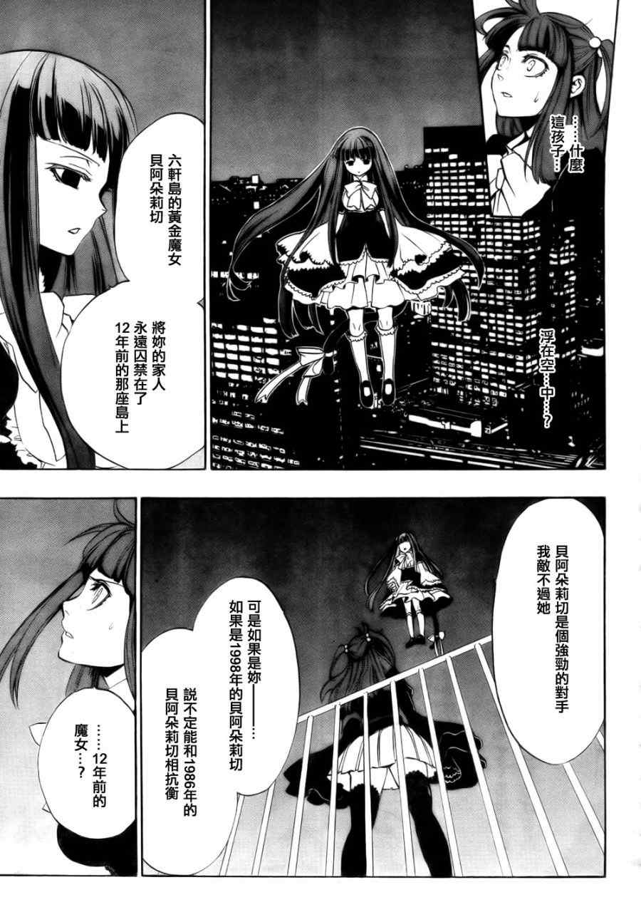 《海猫鸣泣之时EP3》漫画最新章节外传：第1话免费下拉式在线观看章节第【50】张图片