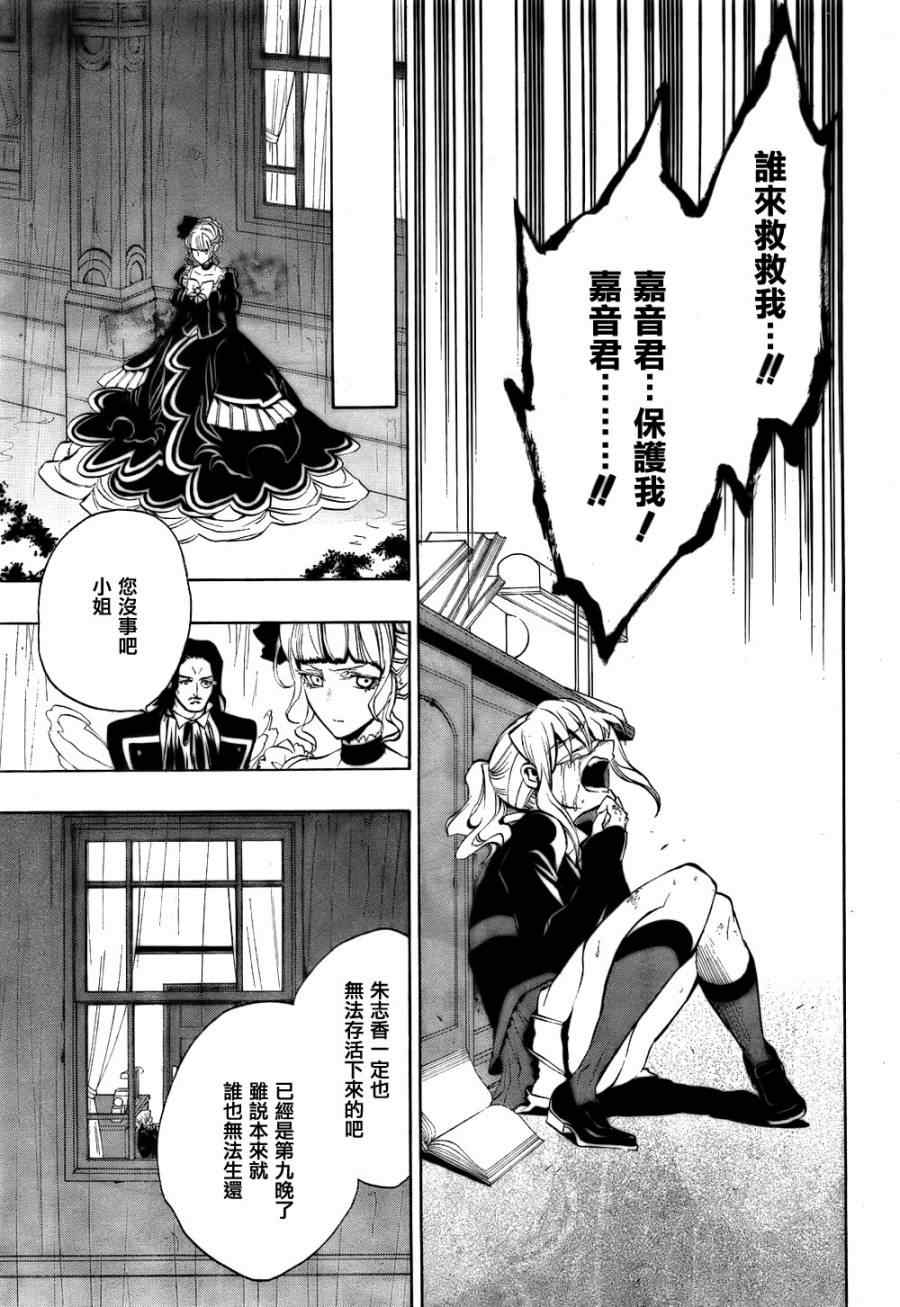 《海猫鸣泣之时EP3》漫画最新章节第17话免费下拉式在线观看章节第【5】张图片