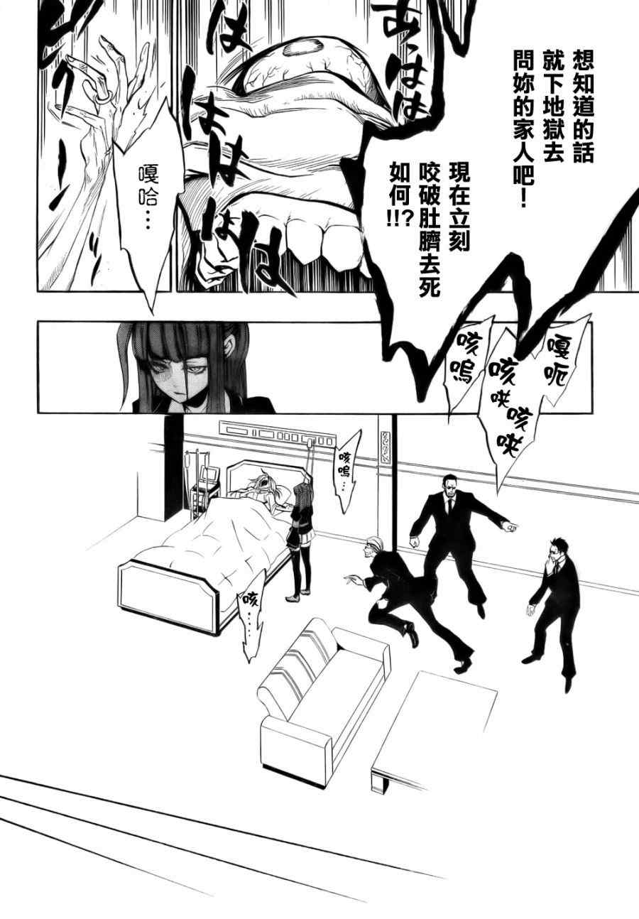 《海猫鸣泣之时EP3》漫画最新章节外传：第1话免费下拉式在线观看章节第【44】张图片