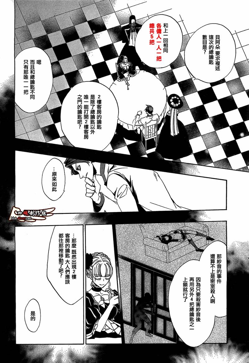 《海猫鸣泣之时EP3》漫画最新章节第9话免费下拉式在线观看章节第【17】张图片