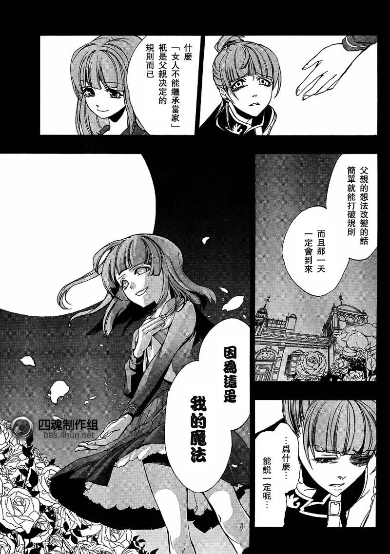 《海猫鸣泣之时EP3》漫画最新章节第2话免费下拉式在线观看章节第【32】张图片