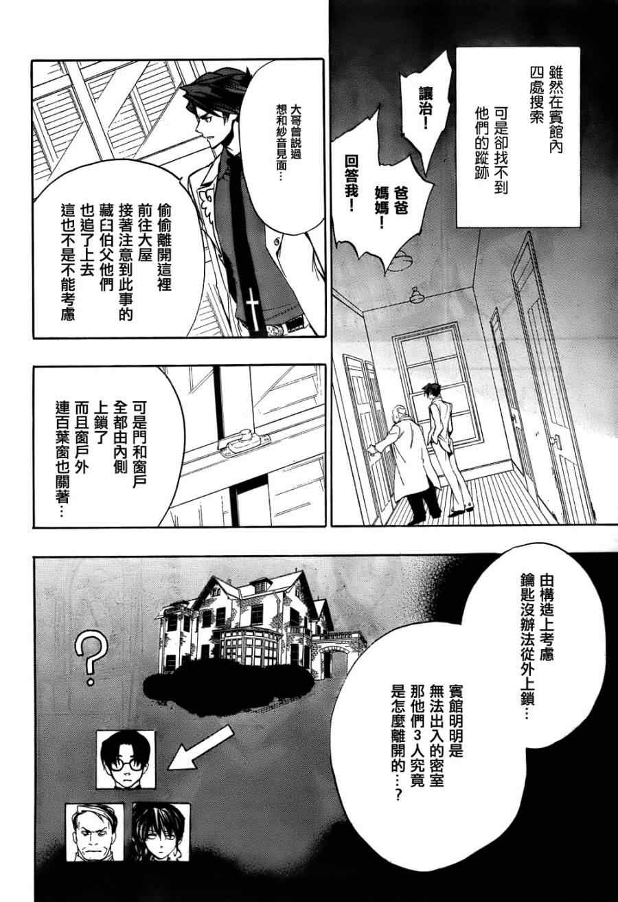 《海猫鸣泣之时EP3》漫画最新章节第16话免费下拉式在线观看章节第【10】张图片