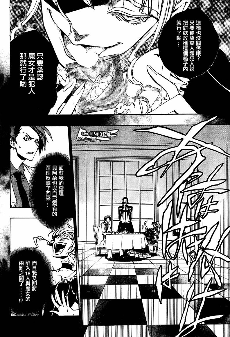 《海猫鸣泣之时EP3》漫画最新章节第5话免费下拉式在线观看章节第【13】张图片