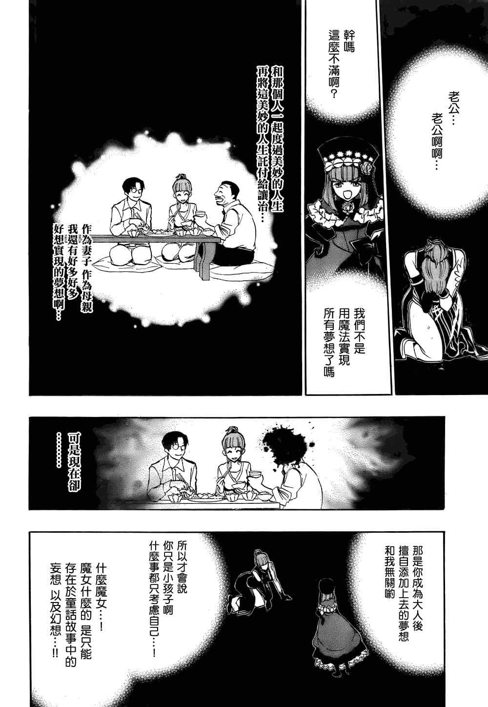 《海猫鸣泣之时EP3》漫画最新章节第15话免费下拉式在线观看章节第【27】张图片