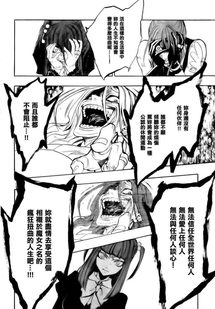 《海猫鸣泣之时EP3》漫画最新章节外传：第1话免费下拉式在线观看章节第【40】张图片