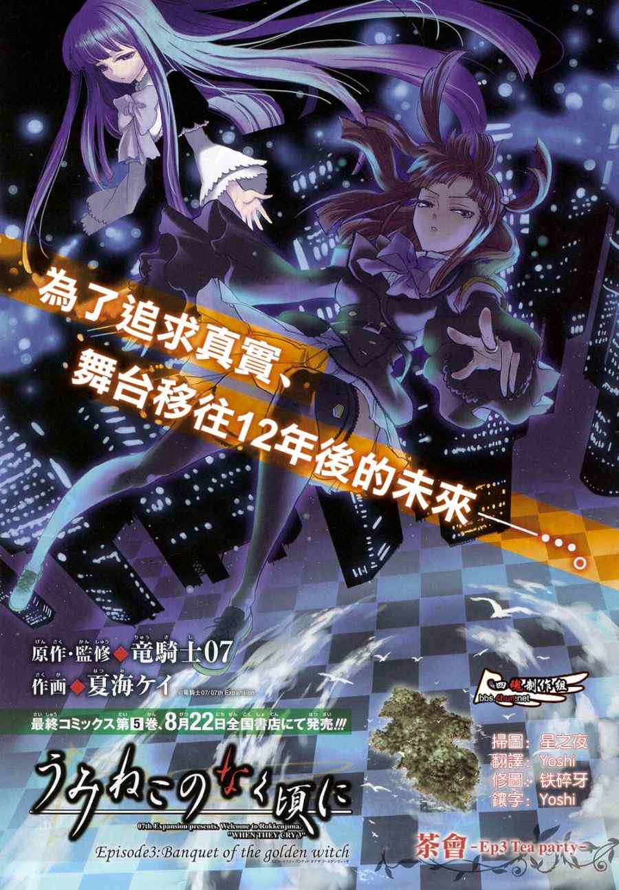 《海猫鸣泣之时EP3》漫画最新章节外传：第1话免费下拉式在线观看章节第【1】张图片