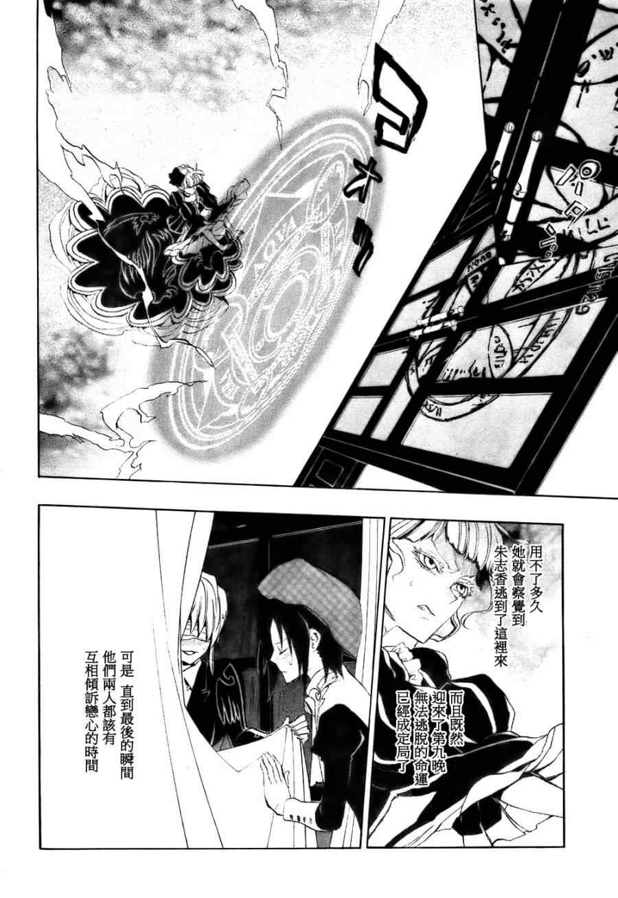 《海猫鸣泣之时EP3》漫画最新章节第17话免费下拉式在线观看章节第【32】张图片