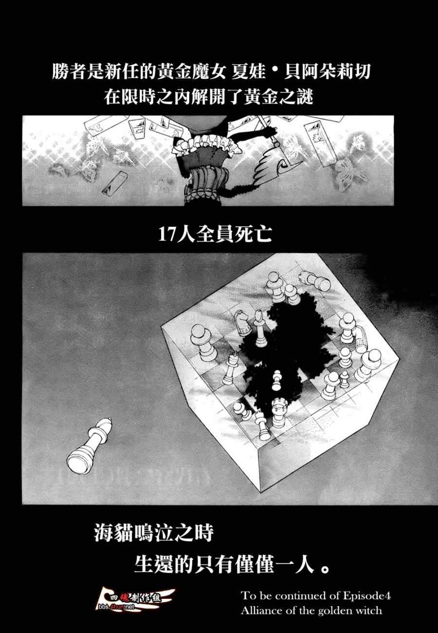 《海猫鸣泣之时EP3》漫画最新章节第20话免费下拉式在线观看章节第【61】张图片