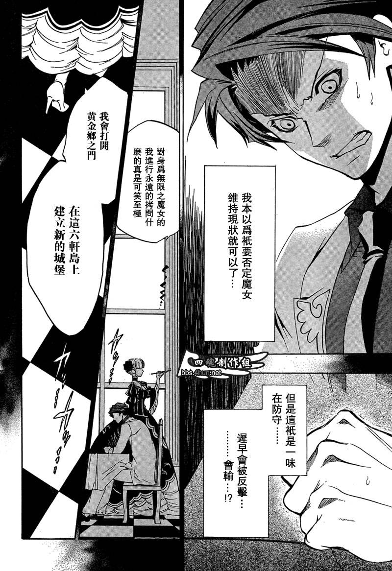 《海猫鸣泣之时EP3》漫画最新章节第3话免费下拉式在线观看章节第【40】张图片