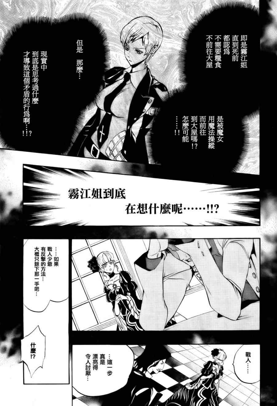 《海猫鸣泣之时EP3》漫画最新章节第18话免费下拉式在线观看章节第【33】张图片