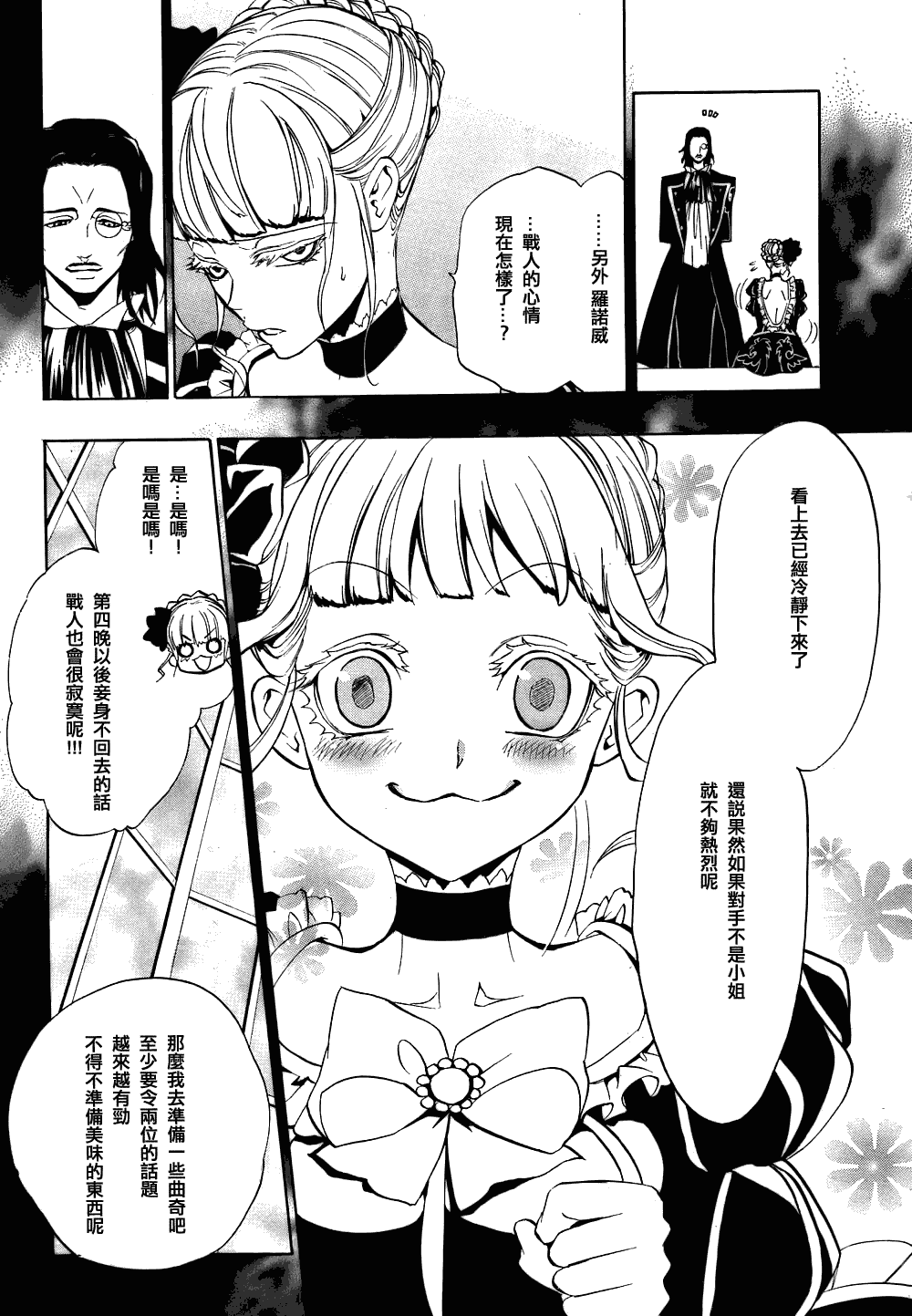 《海猫鸣泣之时EP3》漫画最新章节第13话免费下拉式在线观看章节第【25】张图片