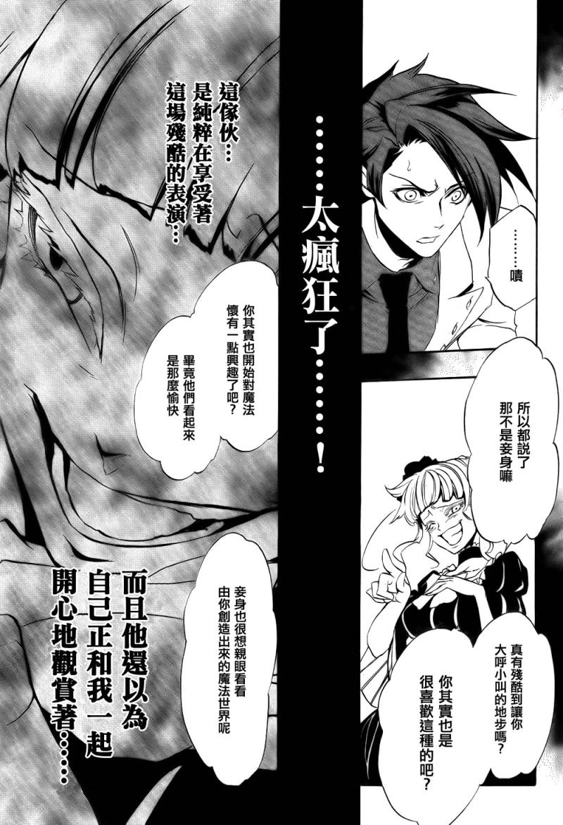 《海猫鸣泣之时EP3》漫画最新章节第12话免费下拉式在线观看章节第【30】张图片