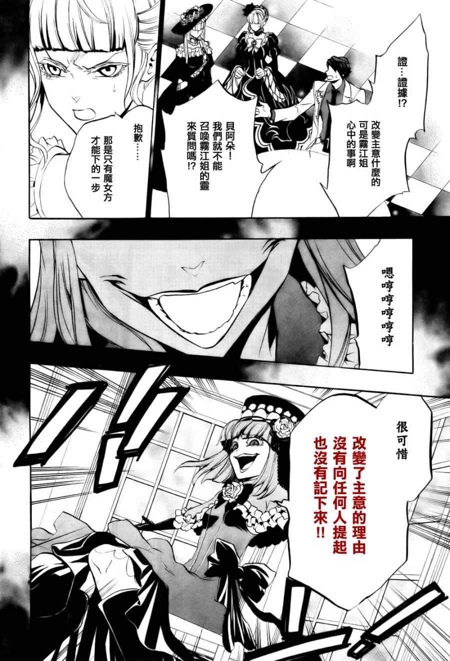 《海猫鸣泣之时EP3》漫画最新章节第18话免费下拉式在线观看章节第【30】张图片