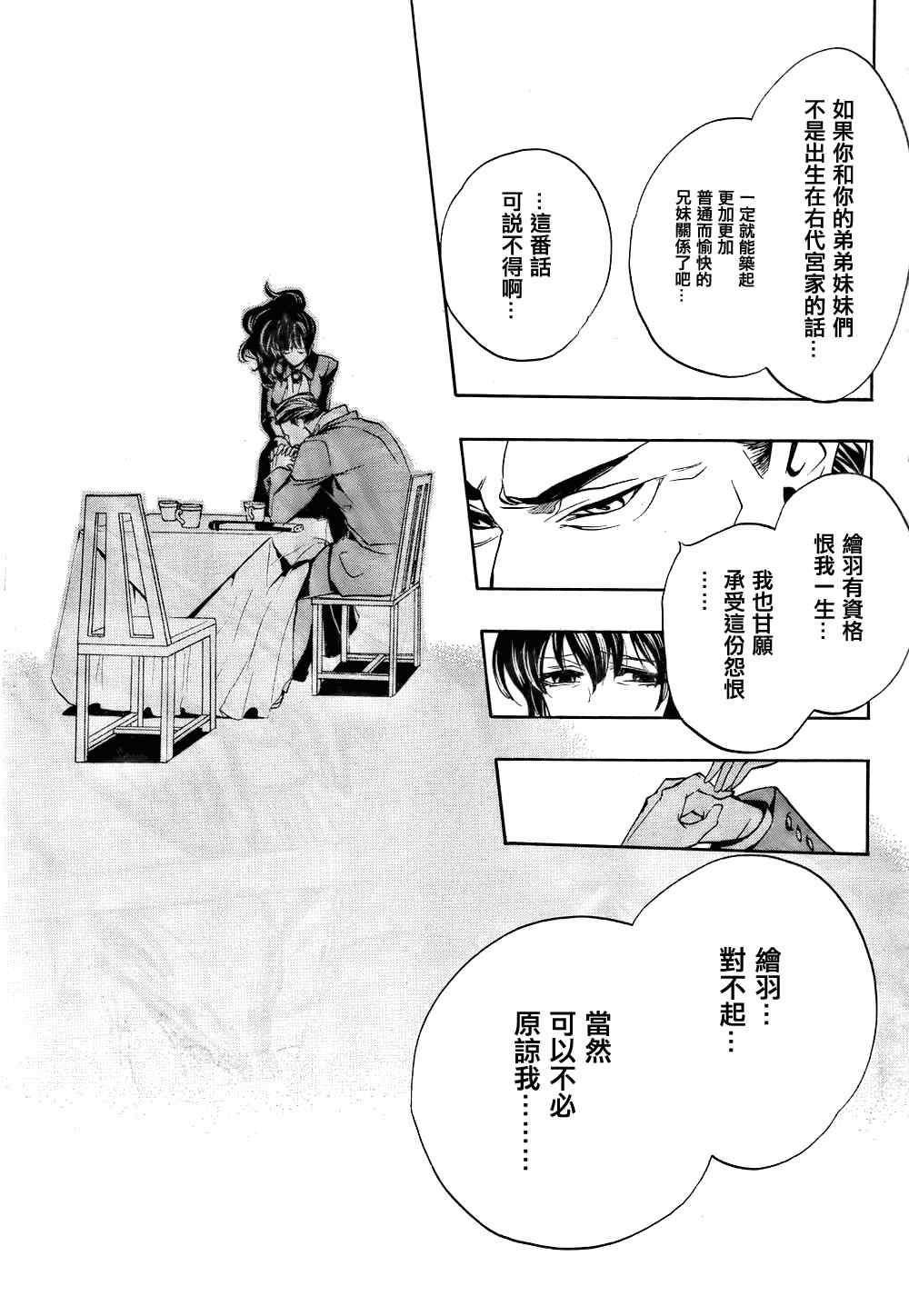 《海猫鸣泣之时EP3》漫画最新章节第15话免费下拉式在线观看章节第【32】张图片