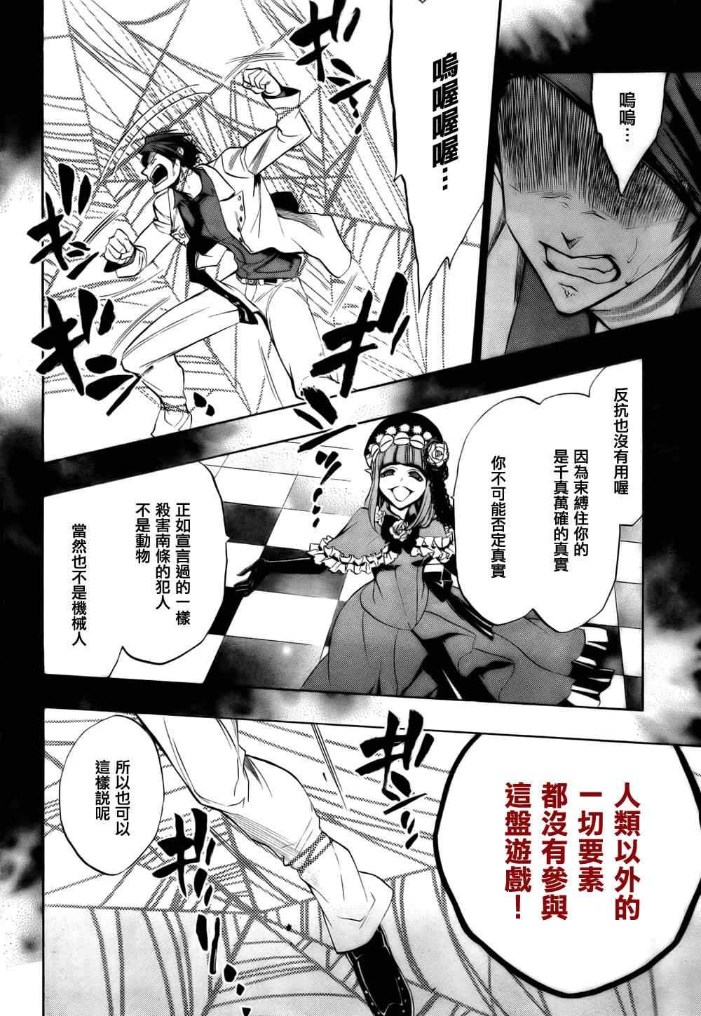 《海猫鸣泣之时EP3》漫画最新章节第19话免费下拉式在线观看章节第【31】张图片