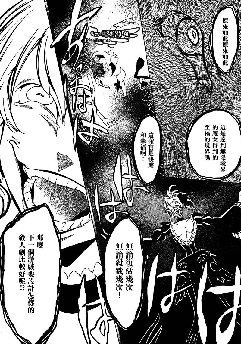 《海猫鸣泣之时EP3》漫画最新章节第1话免费下拉式在线观看章节第【38】张图片