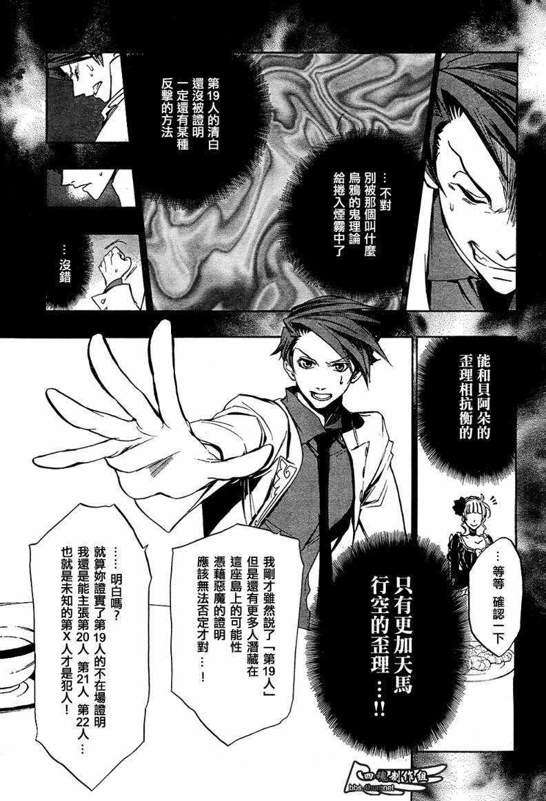 《海猫鸣泣之时EP3》漫画最新章节第5话免费下拉式在线观看章节第【14】张图片