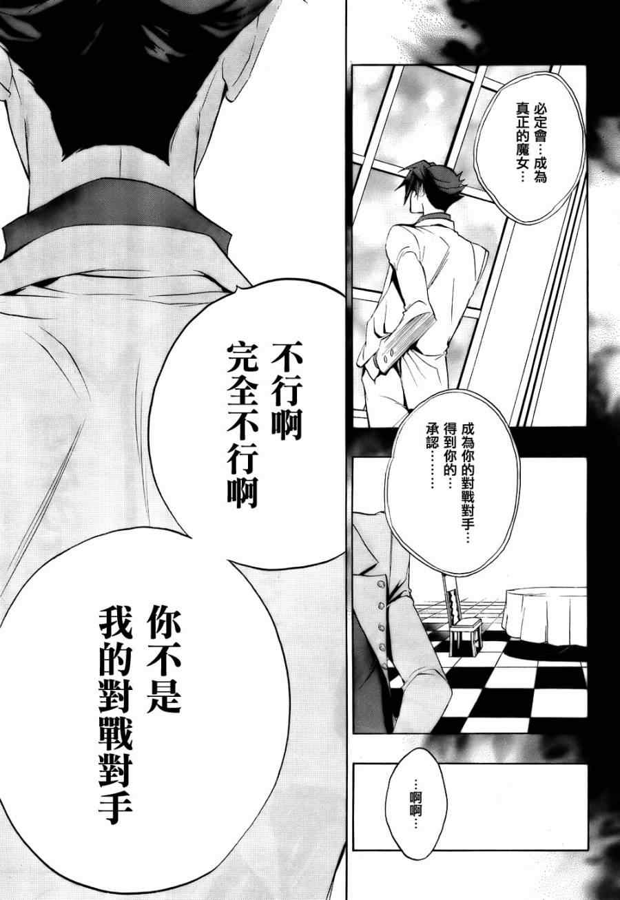 《海猫鸣泣之时EP3》漫画最新章节第17话免费下拉式在线观看章节第【61】张图片