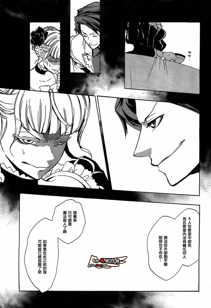 《海猫鸣泣之时EP3》漫画最新章节第9话免费下拉式在线观看章节第【32】张图片