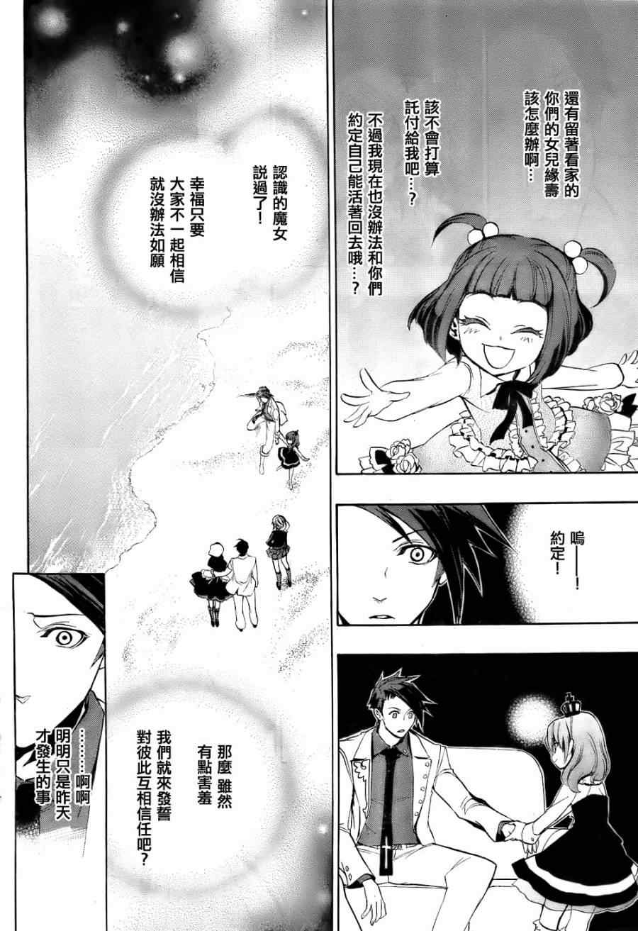 《海猫鸣泣之时EP3》漫画最新章节第16话免费下拉式在线观看章节第【34】张图片