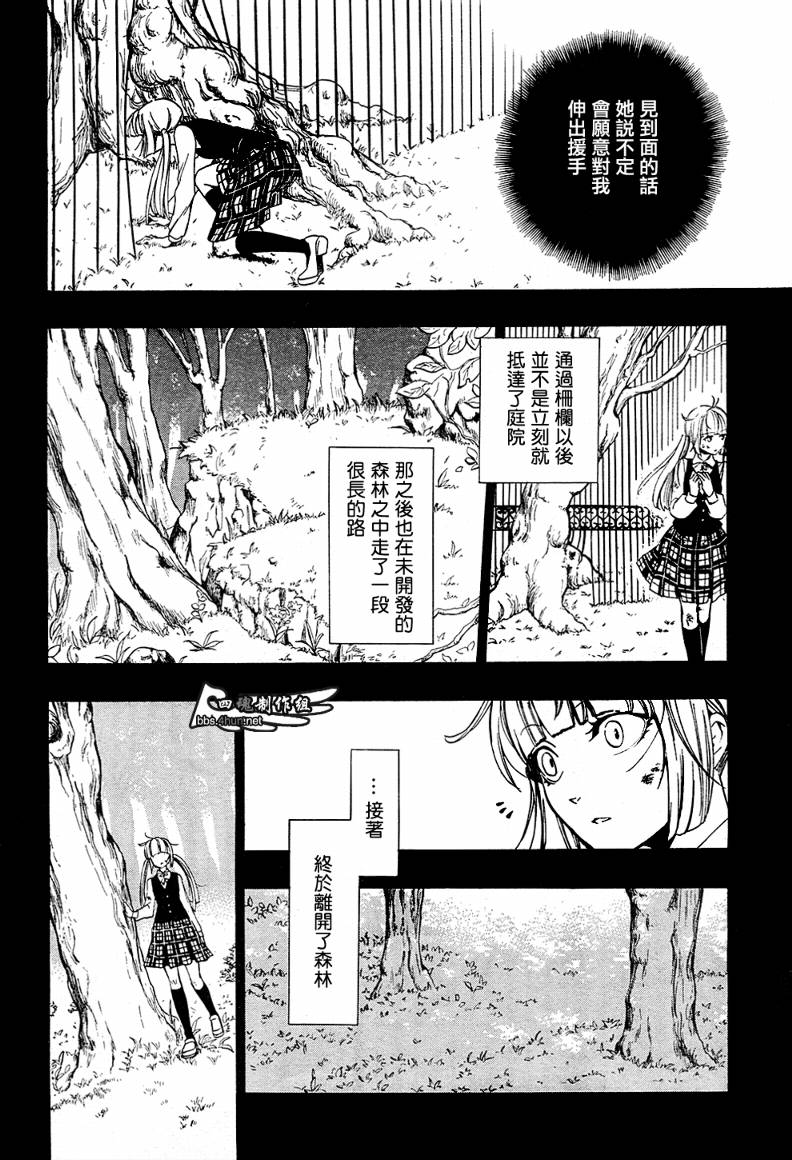 《海猫鸣泣之时EP3》漫画最新章节第5话免费下拉式在线观看章节第【37】张图片