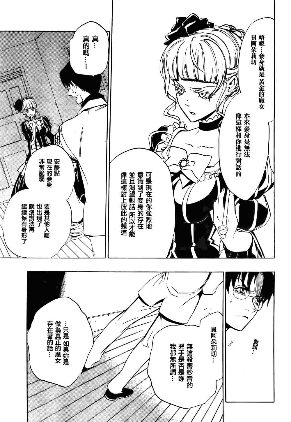 《海猫鸣泣之时EP3》漫画最新章节第15话免费下拉式在线观看章节第【19】张图片