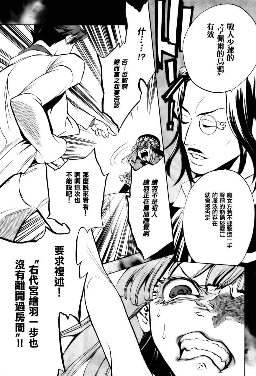 《海猫鸣泣之时EP3》漫画最新章节第18话免费下拉式在线观看章节第【54】张图片