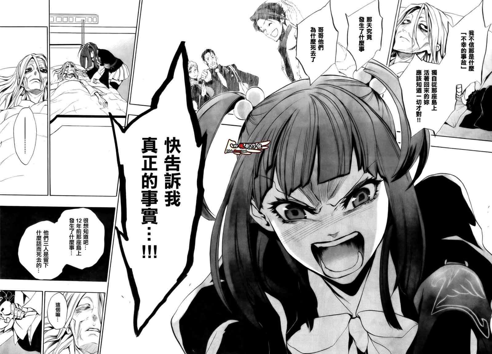 《海猫鸣泣之时EP3》漫画最新章节外传：第1话免费下拉式在线观看章节第【42】张图片