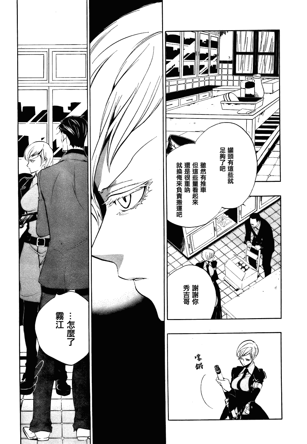 《海猫鸣泣之时EP3》漫画最新章节第13话免费下拉式在线观看章节第【37】张图片