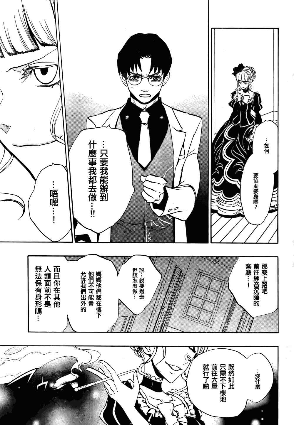 《海猫鸣泣之时EP3》漫画最新章节第15话免费下拉式在线观看章节第【21】张图片