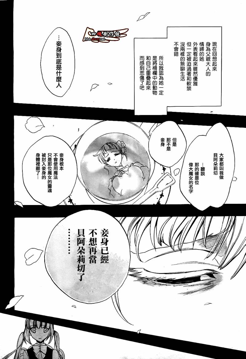 《海猫鸣泣之时EP3》漫画最新章节第6话免费下拉式在线观看章节第【20】张图片