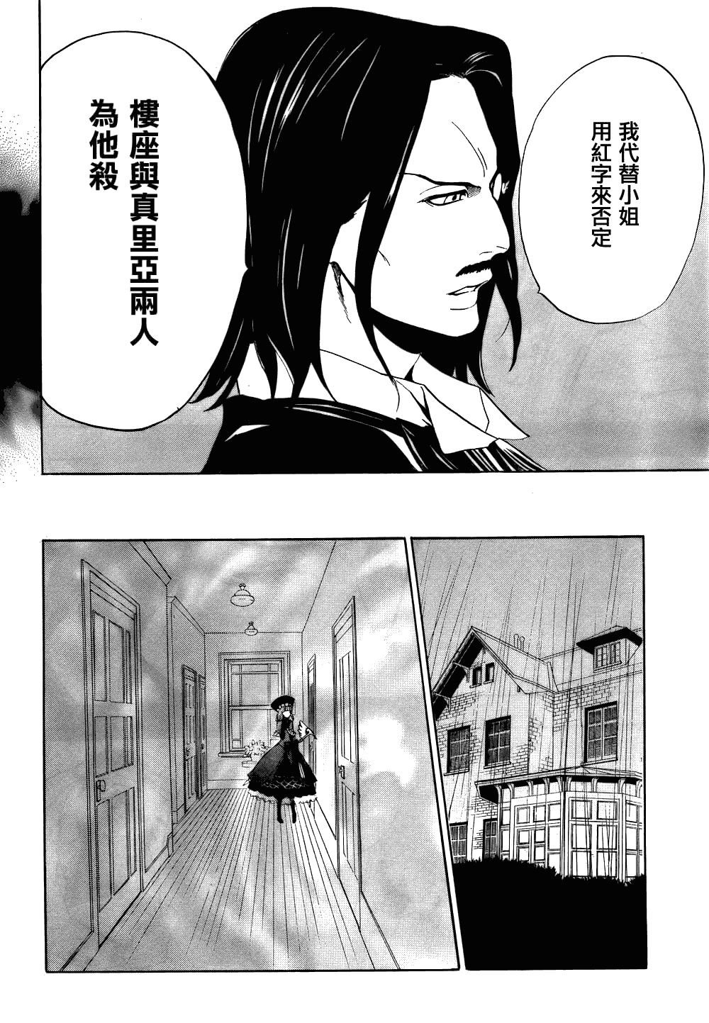 《海猫鸣泣之时EP3》漫画最新章节第13话免费下拉式在线观看章节第【15】张图片