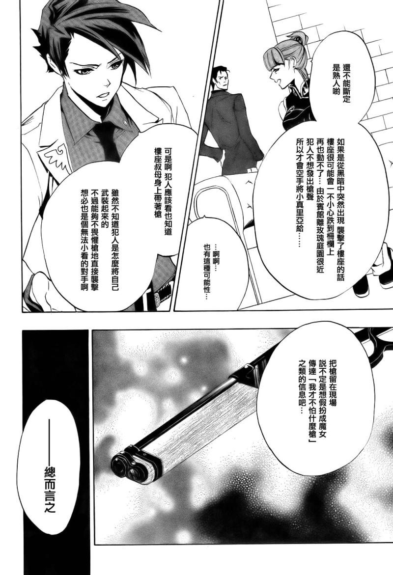 《海猫鸣泣之时EP3》漫画最新章节第12话免费下拉式在线观看章节第【61】张图片