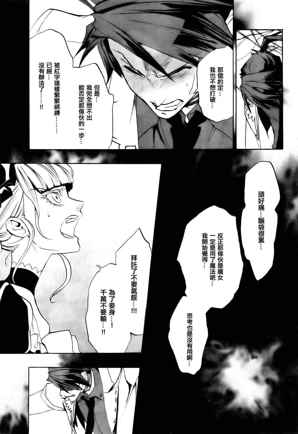 《海猫鸣泣之时EP3》漫画最新章节第19话免费下拉式在线观看章节第【34】张图片