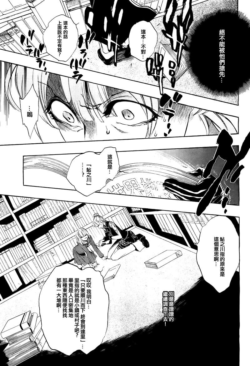 《海猫鸣泣之时EP3》漫画最新章节第10话免费下拉式在线观看章节第【31】张图片