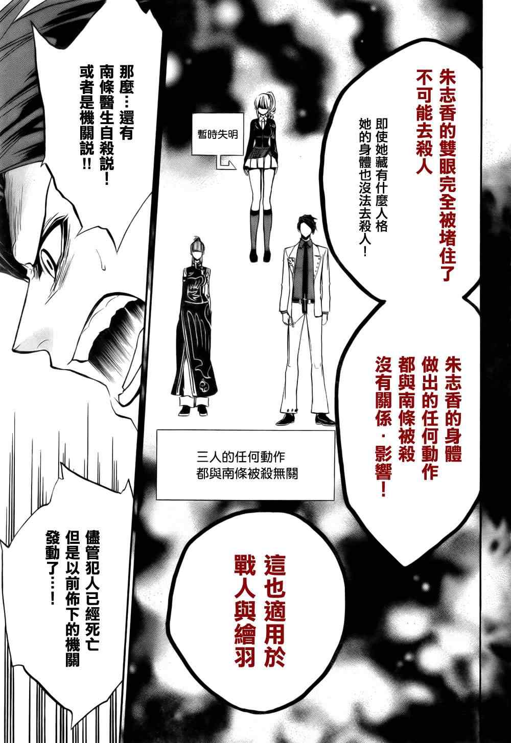 《海猫鸣泣之时EP3》漫画最新章节第19话免费下拉式在线观看章节第【23】张图片