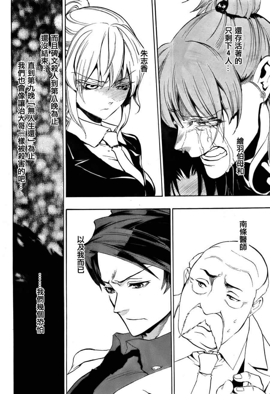 《海猫鸣泣之时EP3》漫画最新章节第16话免费下拉式在线观看章节第【32】张图片