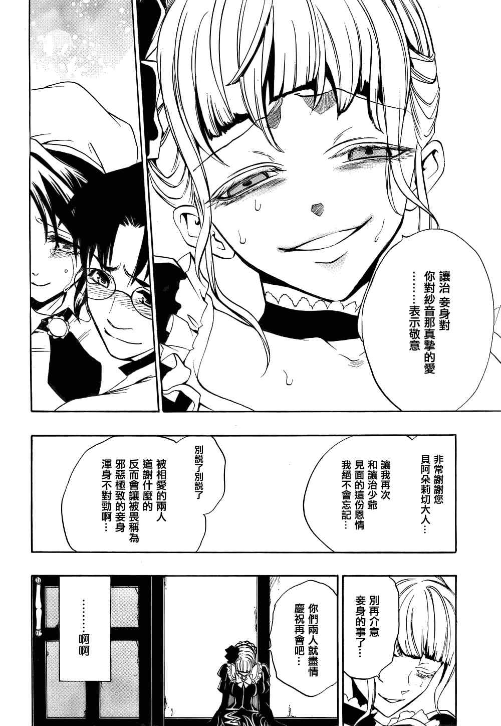 《海猫鸣泣之时EP3》漫画最新章节第15话免费下拉式在线观看章节第【56】张图片