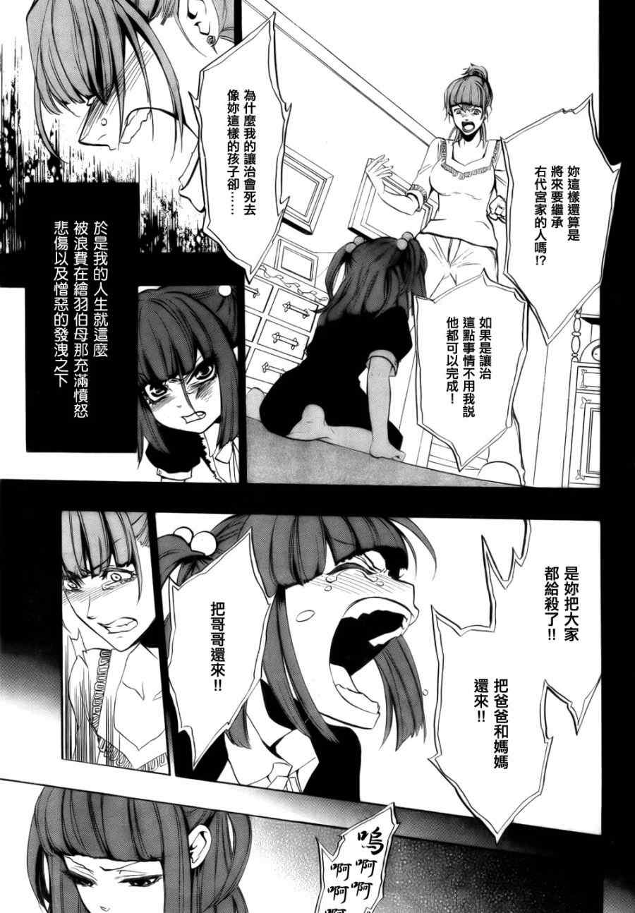 《海猫鸣泣之时EP3》漫画最新章节外传：第1话免费下拉式在线观看章节第【33】张图片