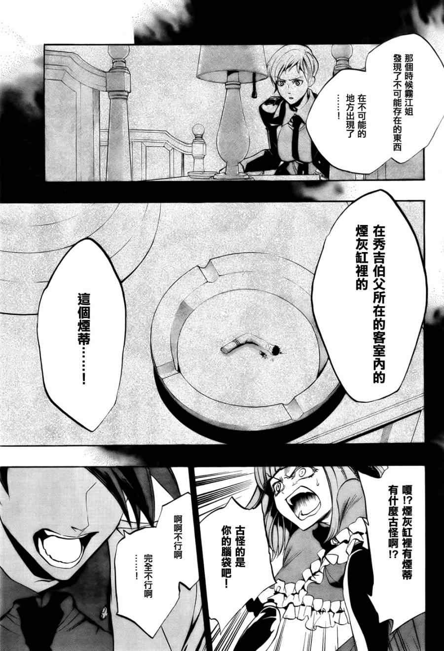 《海猫鸣泣之时EP3》漫画最新章节第18话免费下拉式在线观看章节第【50】张图片