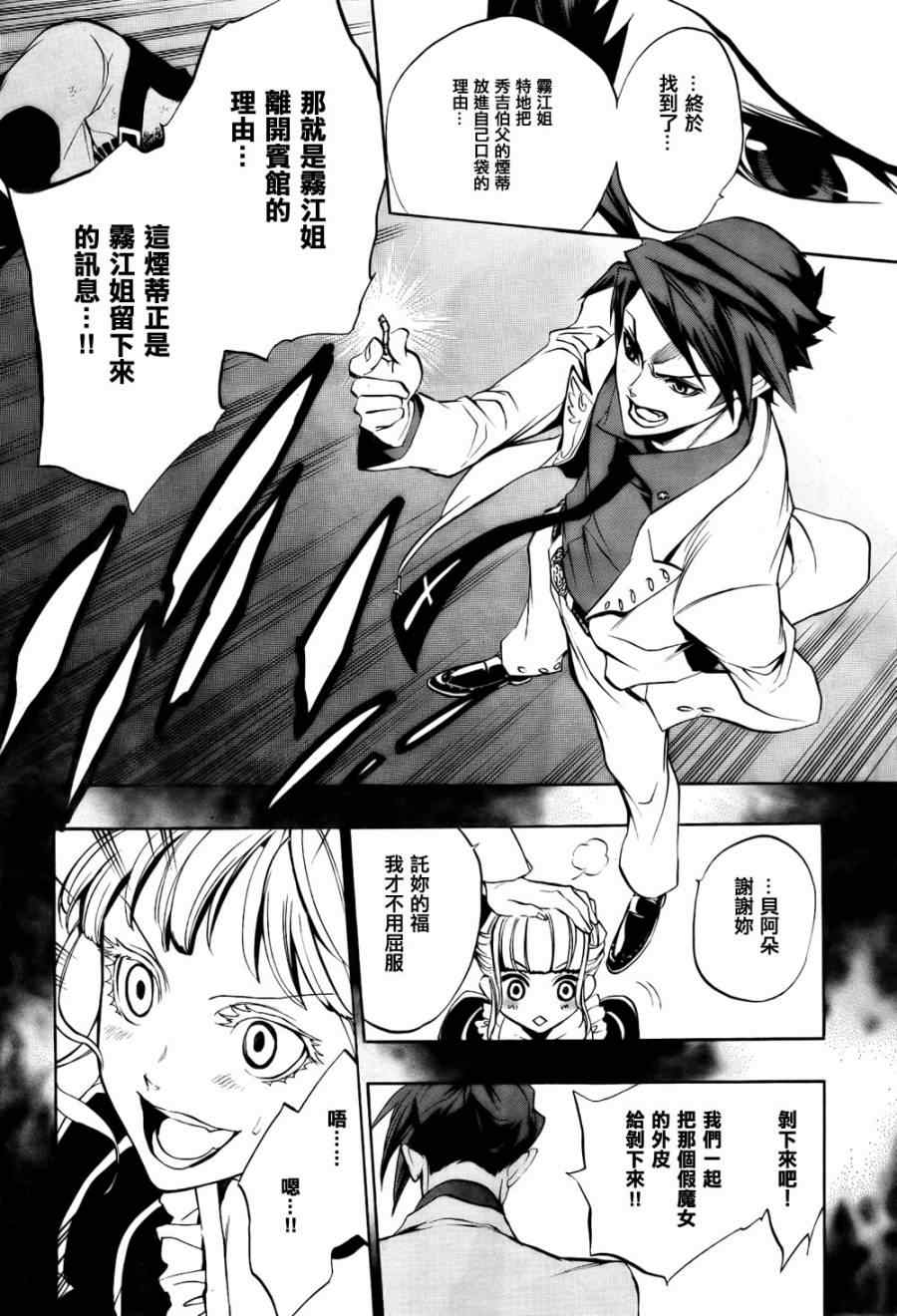 《海猫鸣泣之时EP3》漫画最新章节第18话免费下拉式在线观看章节第【47】张图片