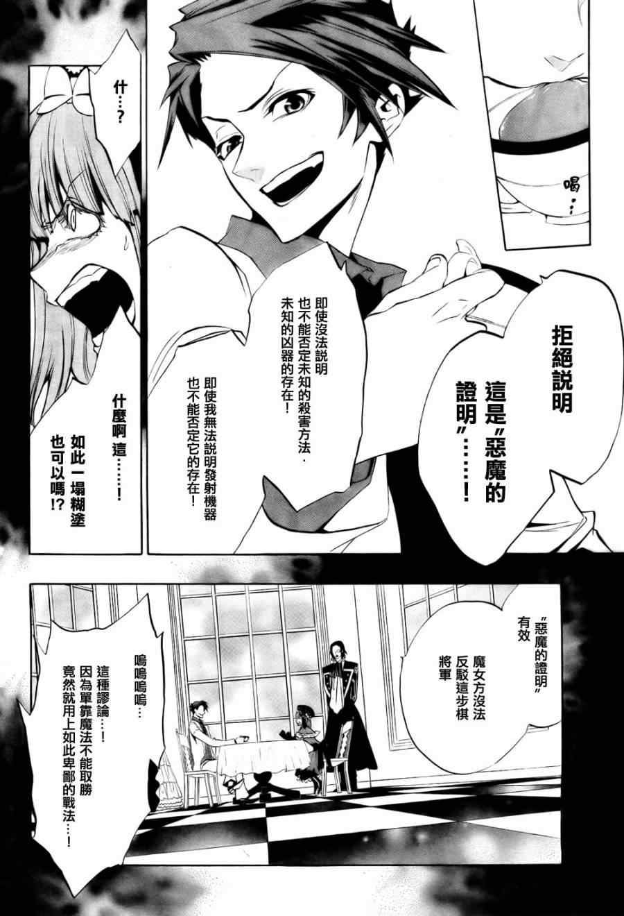 《海猫鸣泣之时EP3》漫画最新章节第18话免费下拉式在线观看章节第【18】张图片